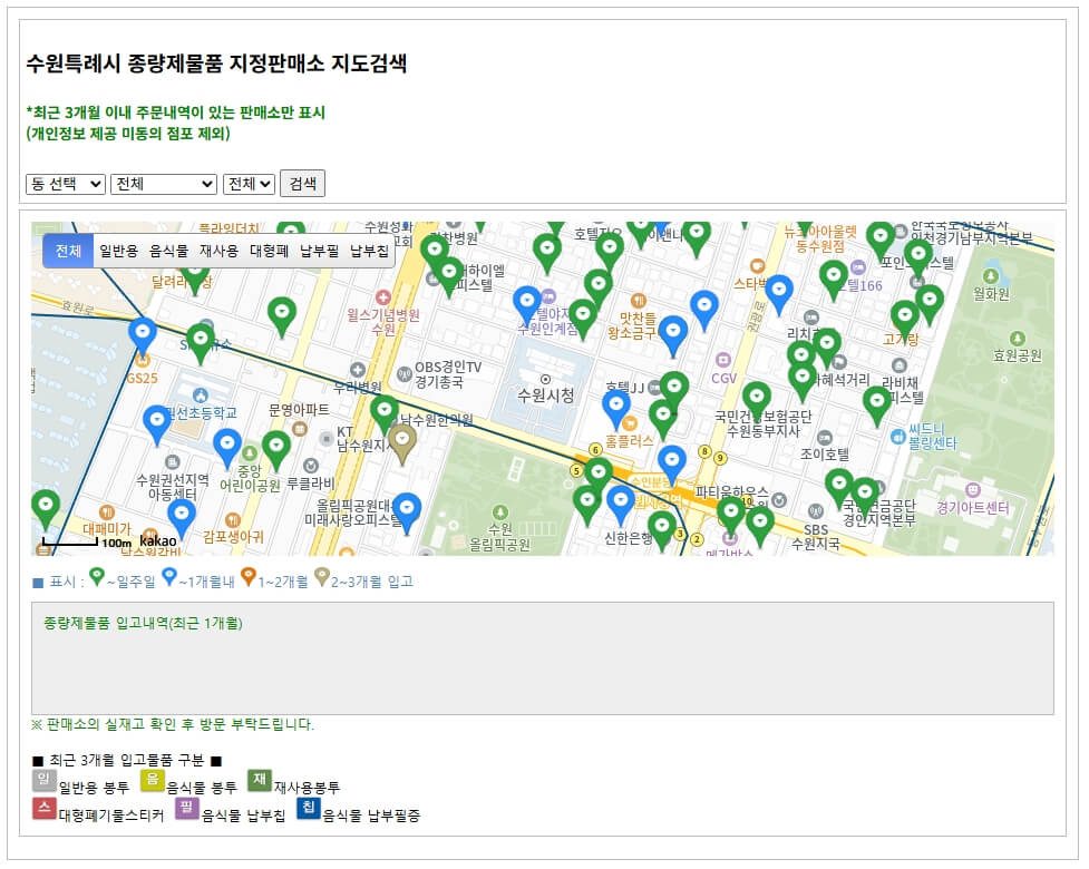 수원시 종량제봉투 지정판매소 지도 검색 페이지