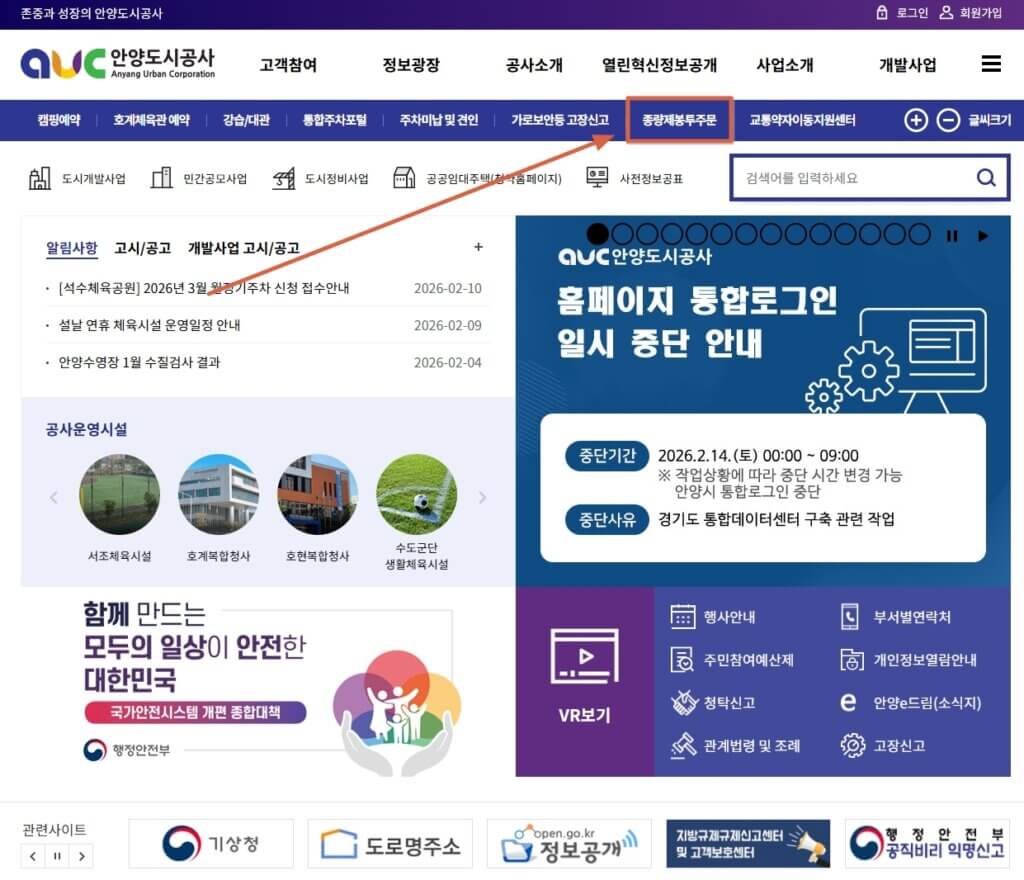 안양도시공사 홈페이지