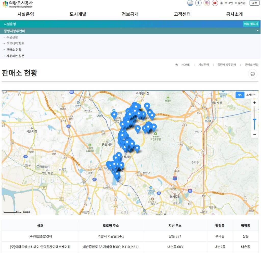 의왕도시공사 종량제봉투 판매소 현황 지도