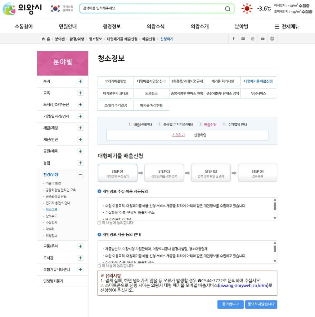 의왕시 대형폐기물 배출신청 페이지
