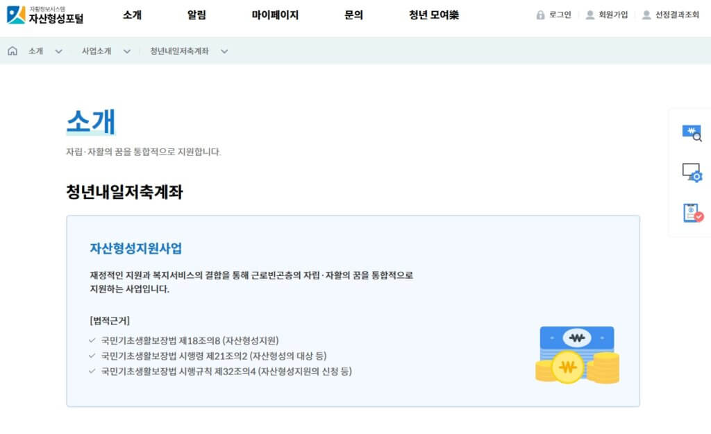 자산형성포털 청년내일저축계좌 페이지