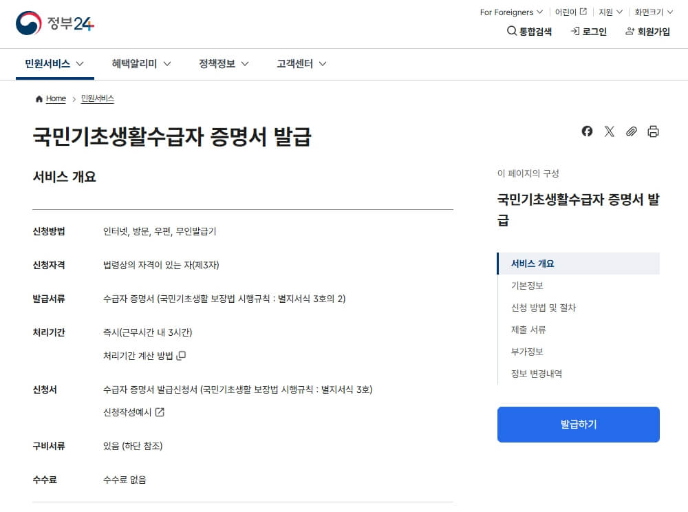 정부24 수급자 증명서 온라인 발급 페이지