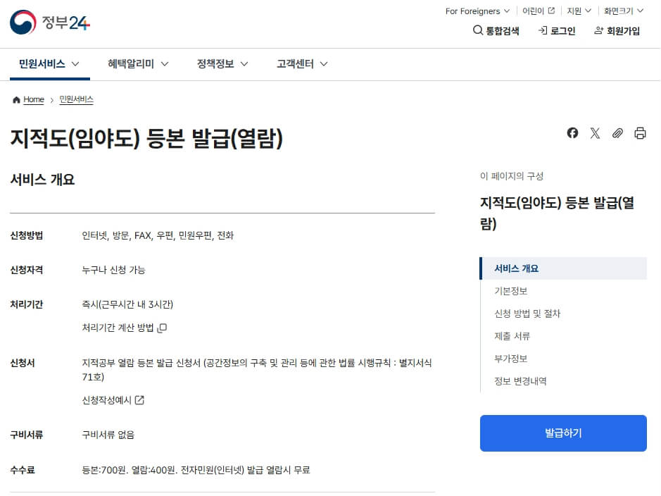 정부24 지적도 발급 페이지