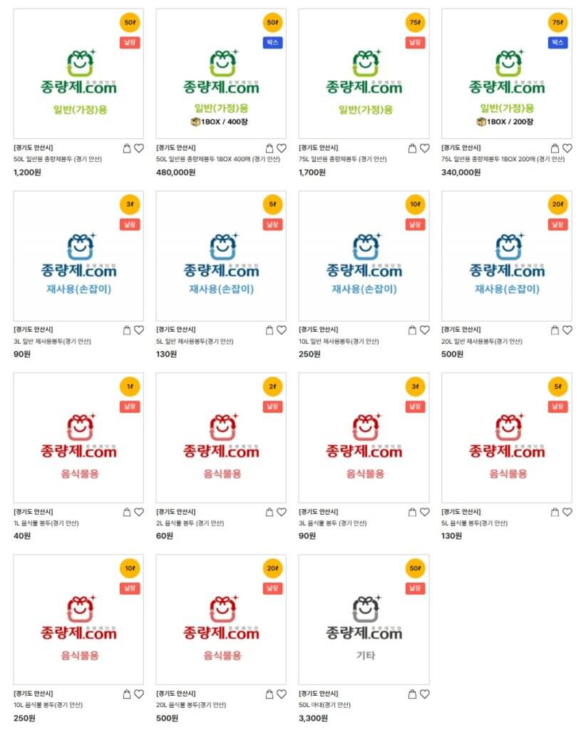 종량제닷컴 안산시 종량제봉투 판매 페이지