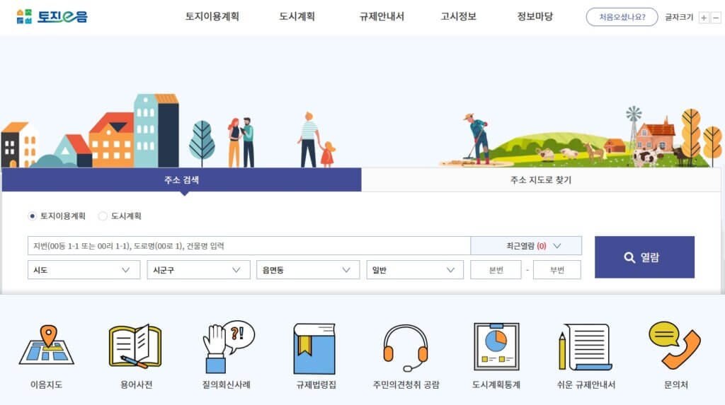 토지 이음 홈페이지