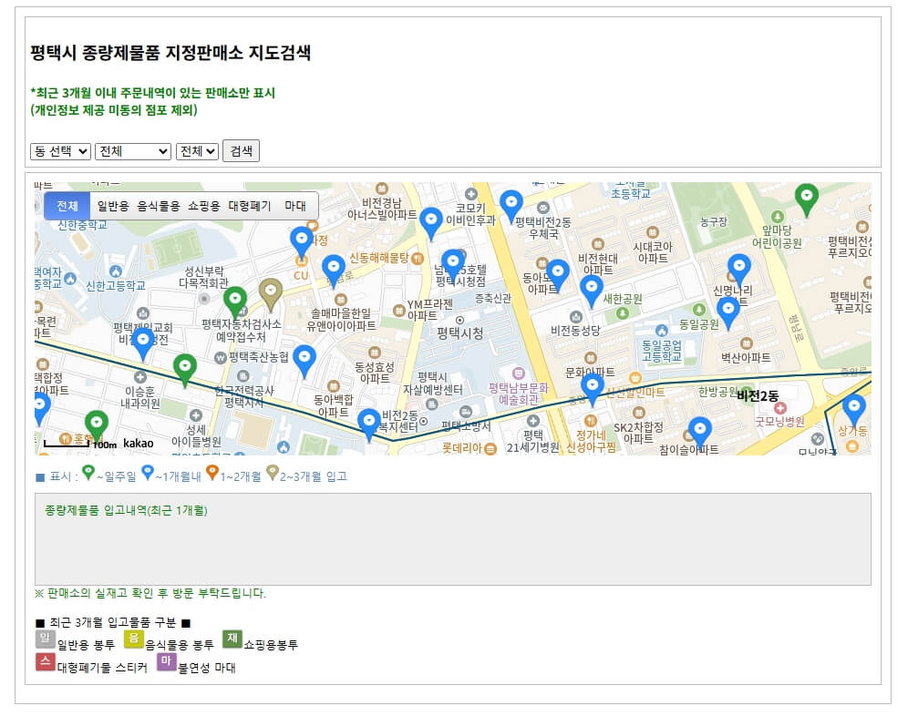 평택시 종량제물품 지정판매소 지도검색