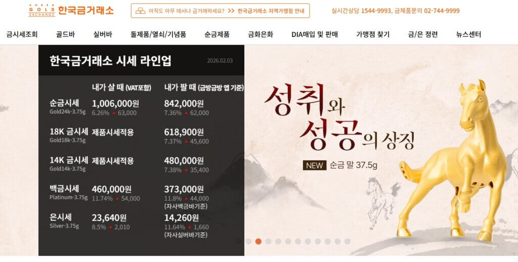 한국금거래소 시세 조회