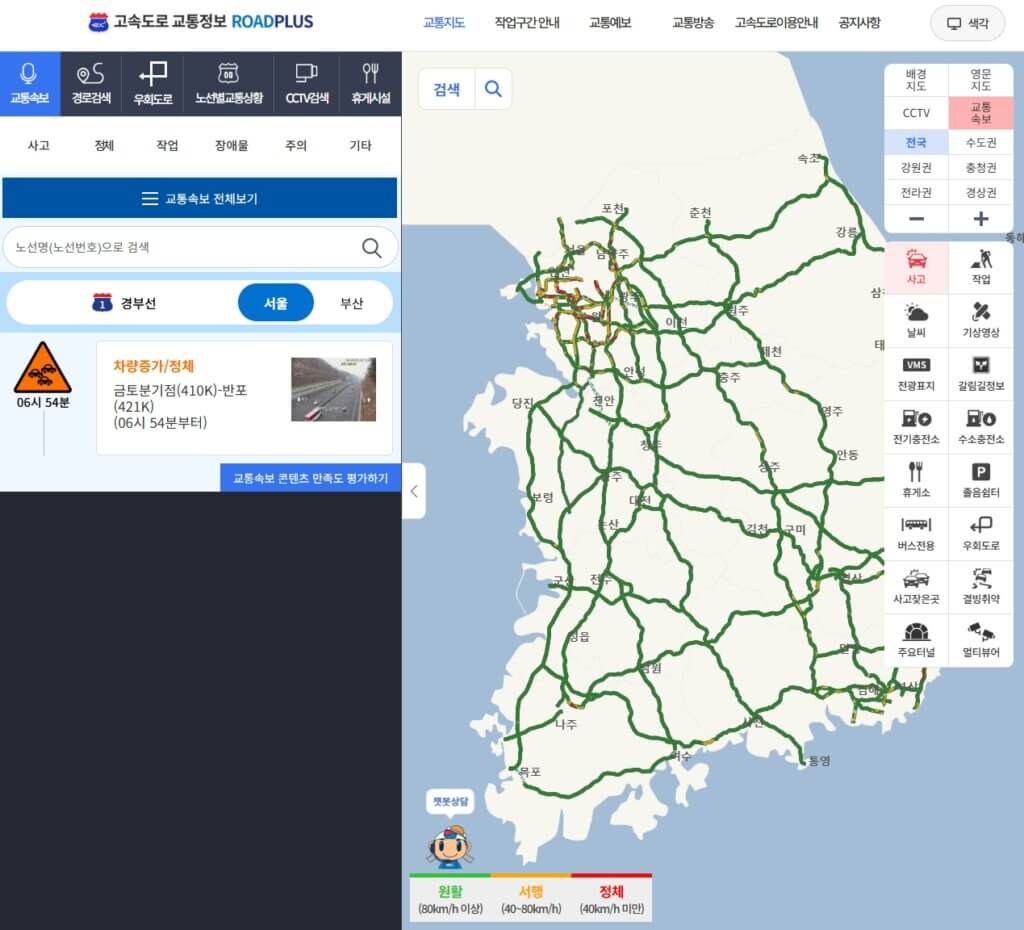 한국도로공사 실시간 교통정보 확인 페이지