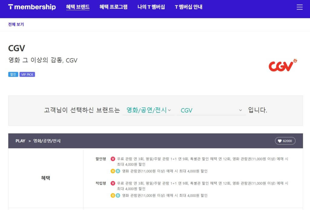 SKT CGV 할인 혜택 페이지