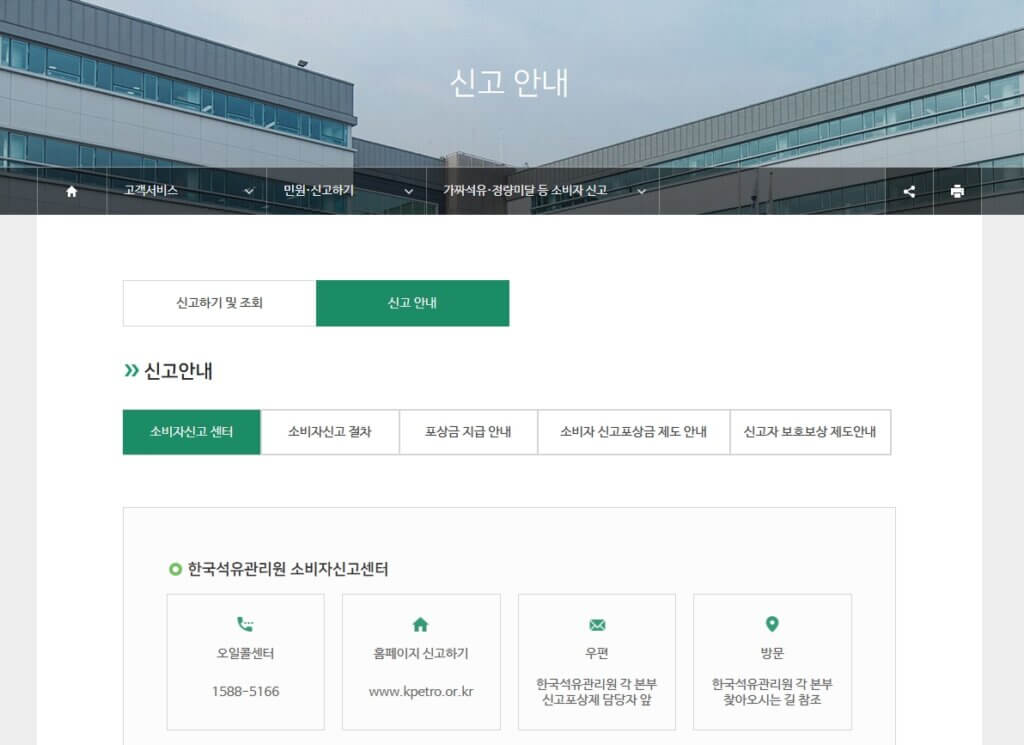 가짜 석유·정량 미달 신고 페이지