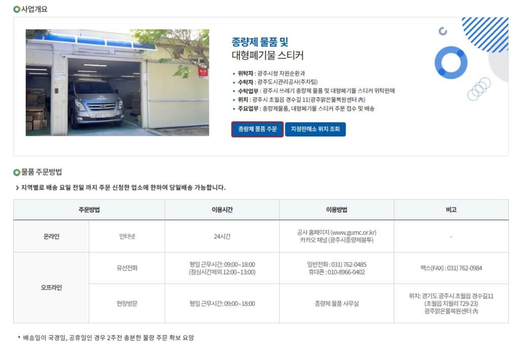 광주도시관리공사 종량제 물품 안내 페이지