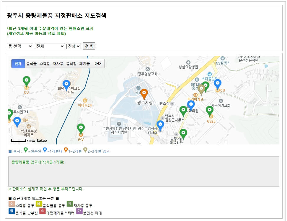 광주시 종량제봉투 판매처 지도 검색