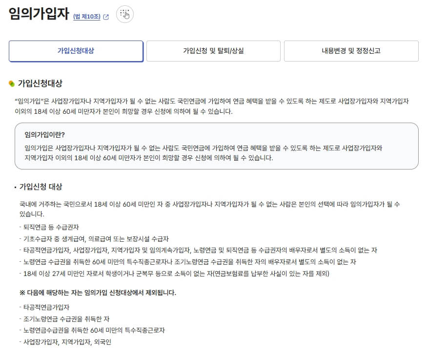 국민연금 임의가입자 신청 페이지