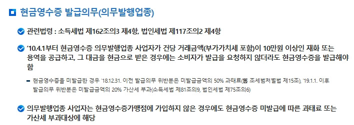 국세청 현금영수증 의무발행업종 안내 페이지