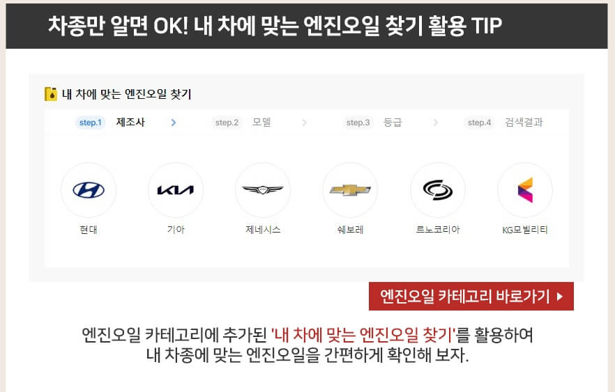 내 차에 맞는 엔진오일 찾는 방법