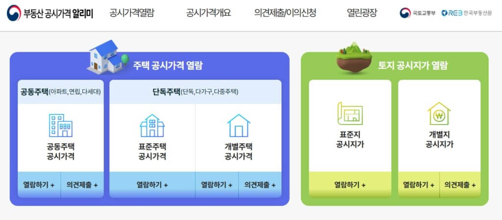 부동산 공시가격 알리미 홈페이지