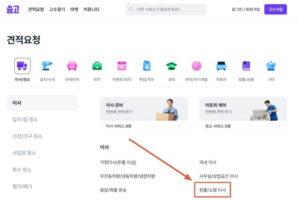 숨고 원룸 이사 견적