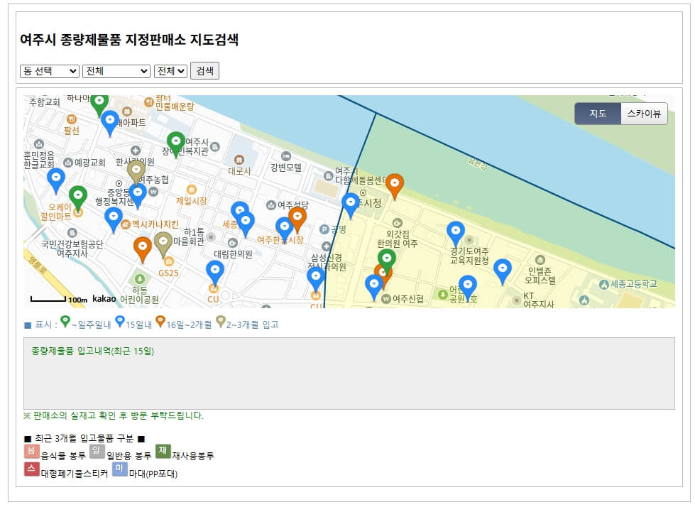 여주시 종량제물품 지정판매소 지도 검색 페이지