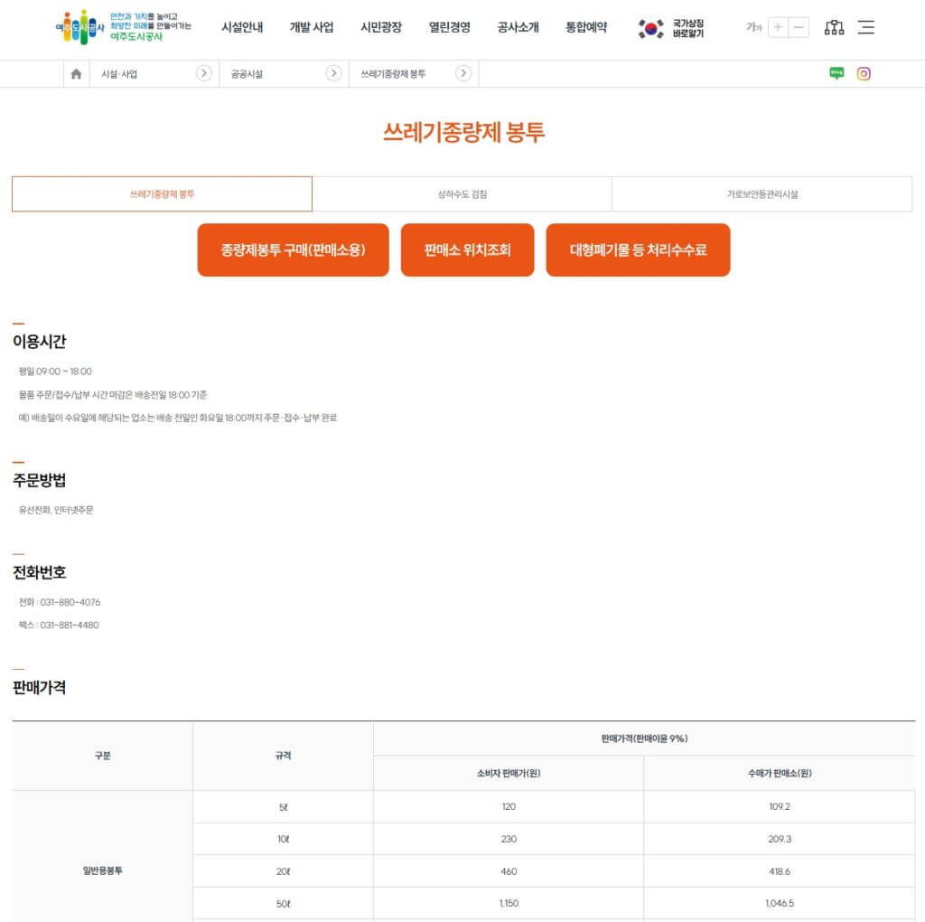 여주시 종량제봉투 가격표