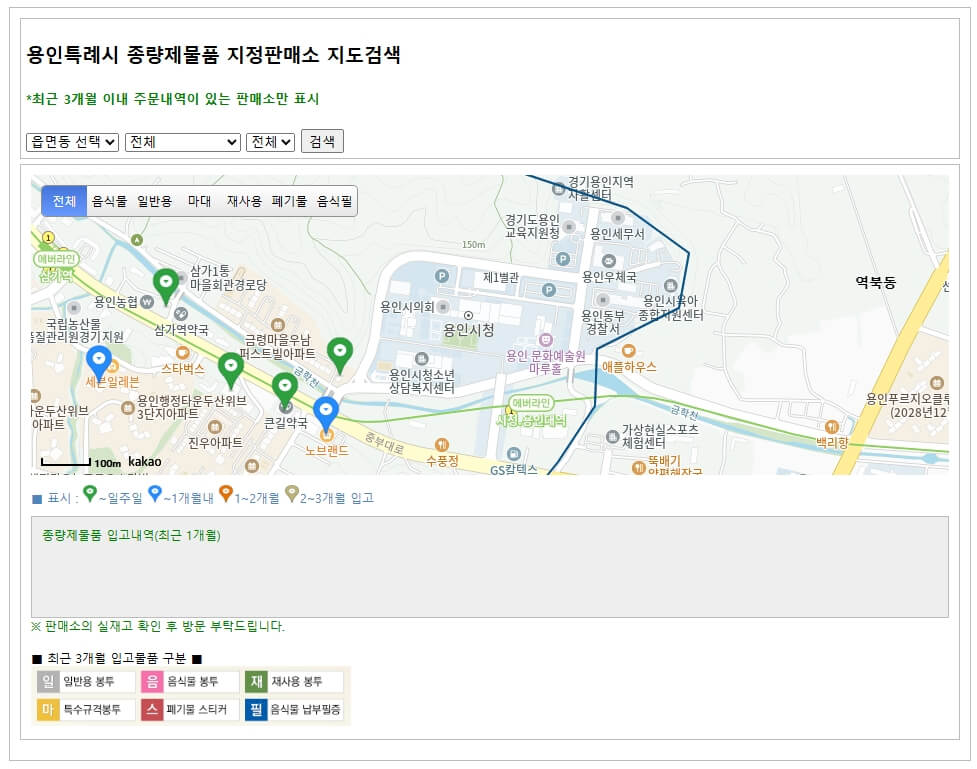 용인시 종량제물품 지정판매소 지도