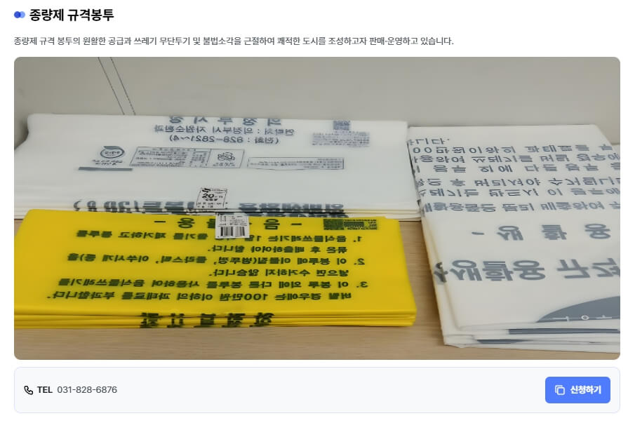 의정부시 종량제봉투 소개