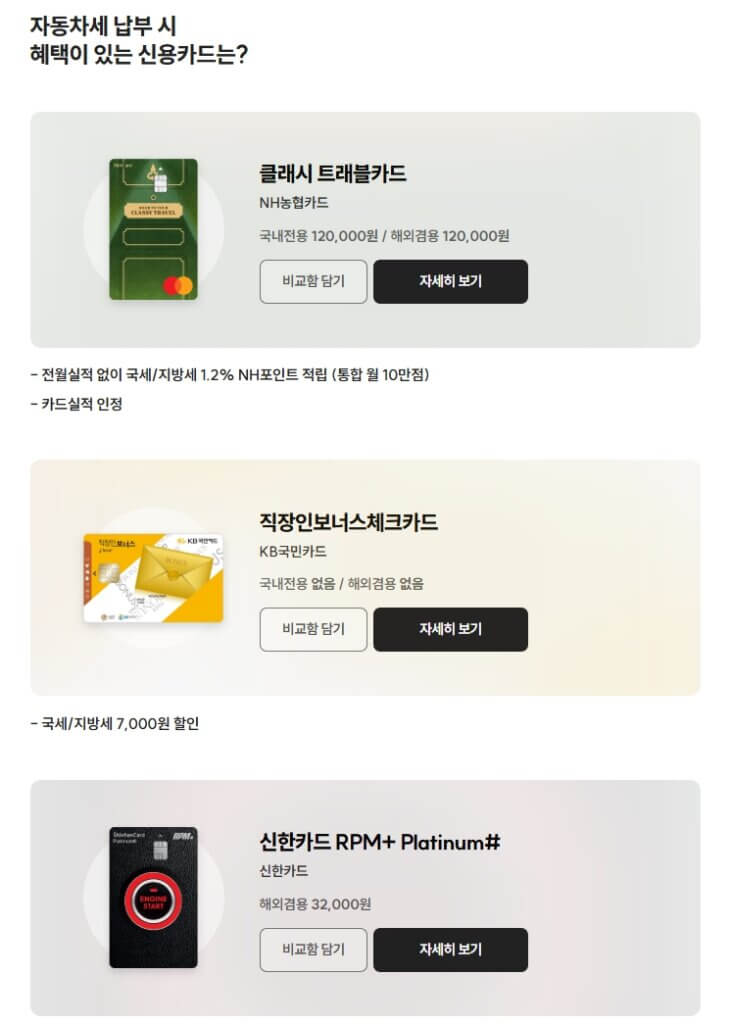 자동차세 납부시 혜택이 있는 신용카드