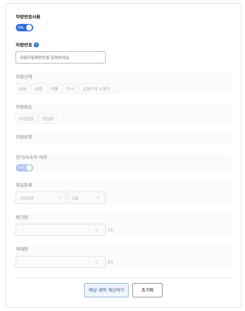 자동차세 예상 세액 계산기