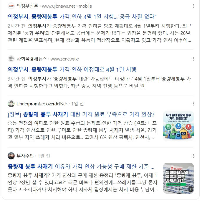 종량제봉투 사재기 논란 뉴스
