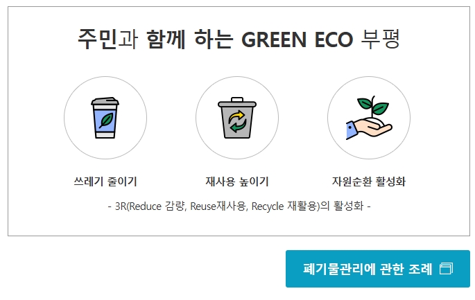 GREEN ECO 부평