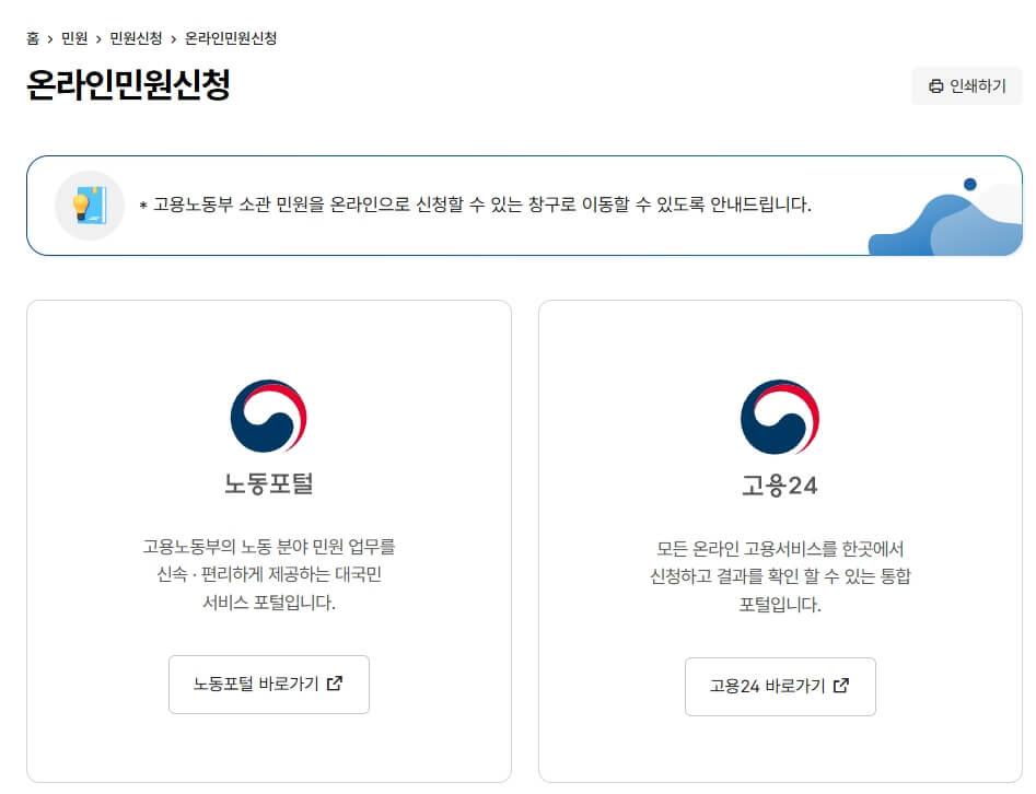 고용노동부 온라인민원신청 페이지