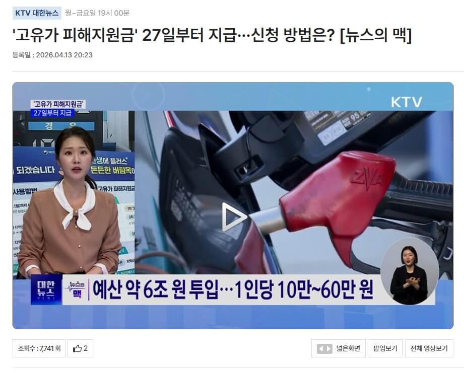 고유가 피해 지원금 KTV 뉴스