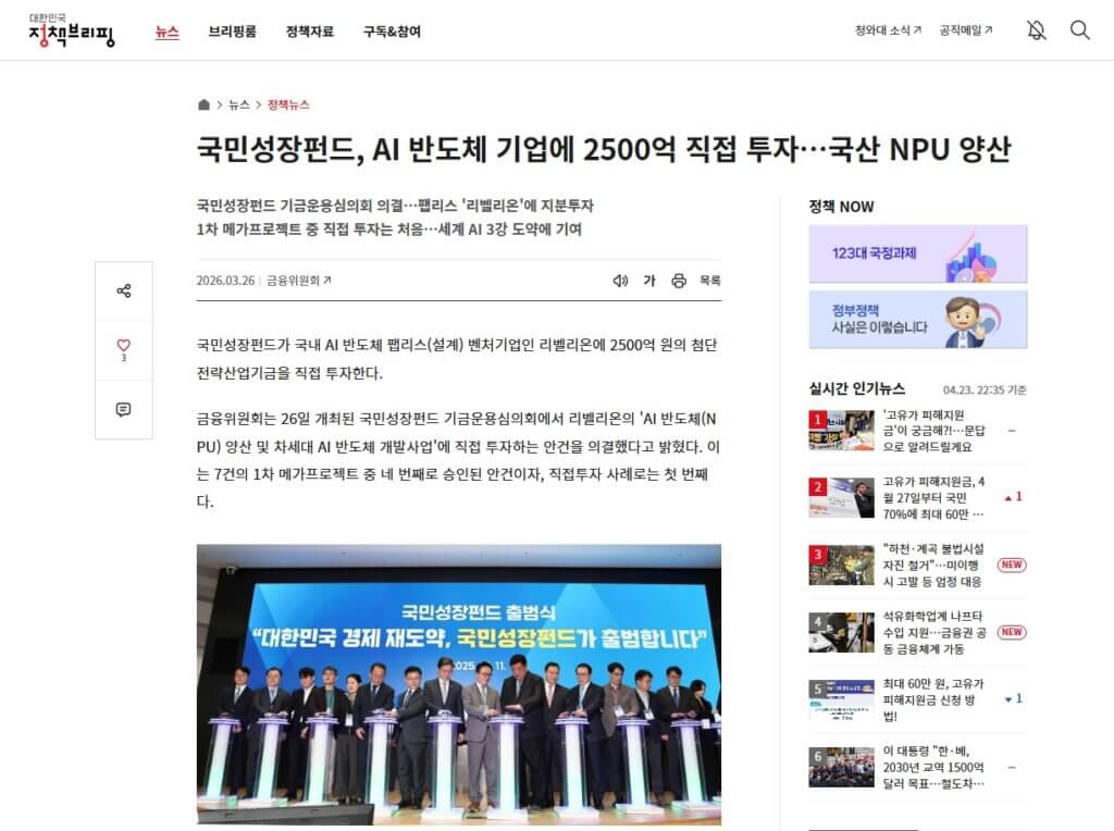 국민성장펀드 반도체 투자