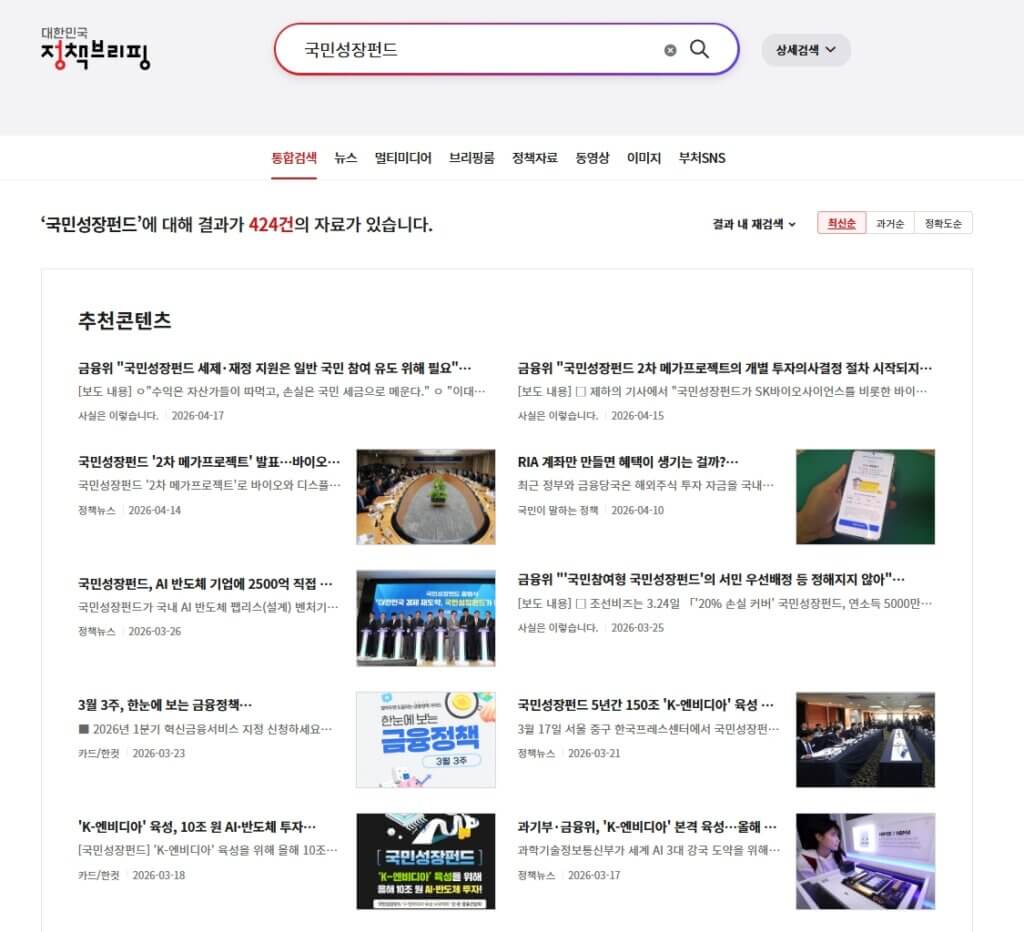 국민성장펀드 정책브리핑