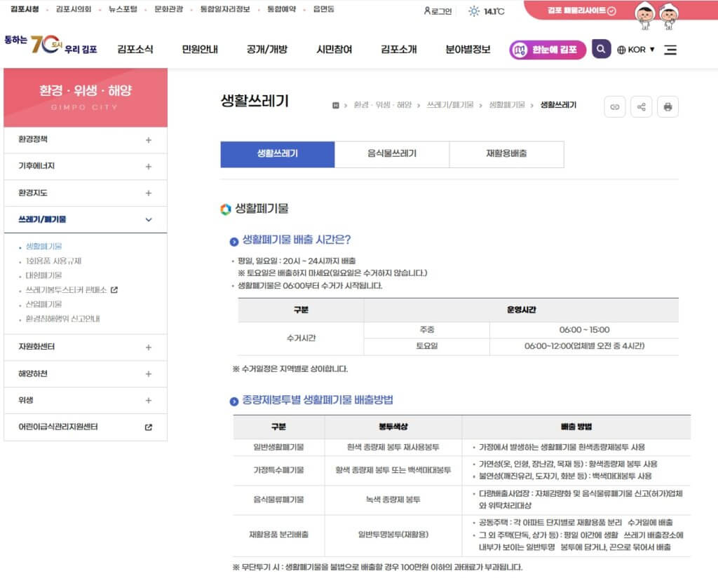 김포시 생활쓰레기 배출 요령