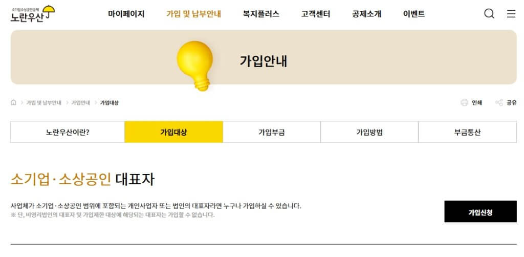 노란우산공제 가입대상