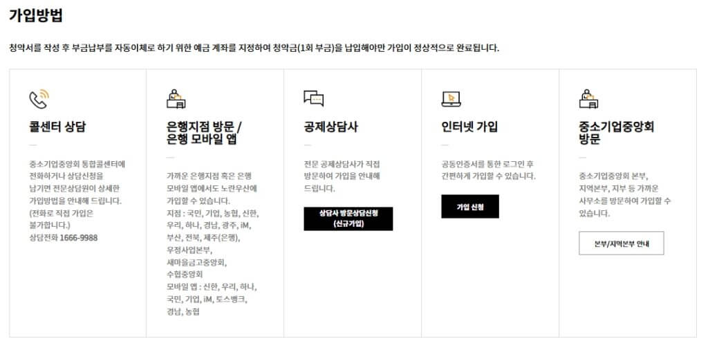 노란우산공제 가입방법