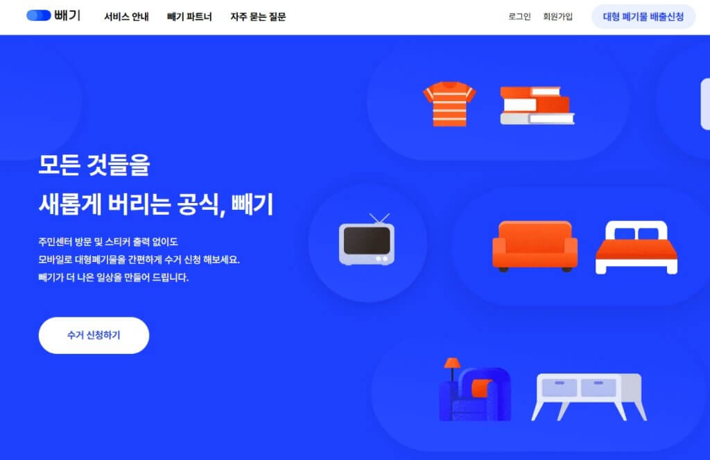 빼기 앱 다운로드 페이지