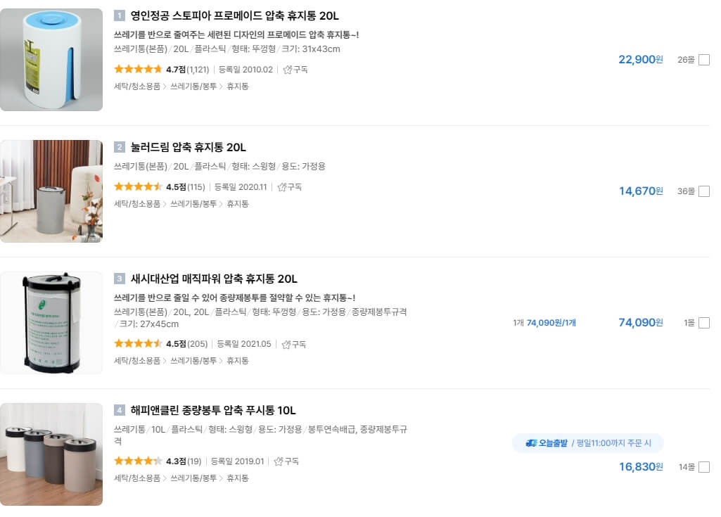 압축 쓰레기통 가격 비교