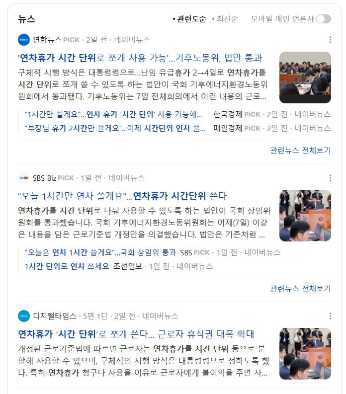 연차 휴가 시간 단위 사용 뉴스
