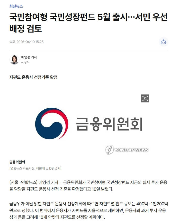 연합뉴스 국민성장펀드 관련 기사