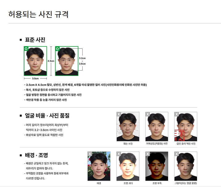 운전면허 허용되는 사진 규격