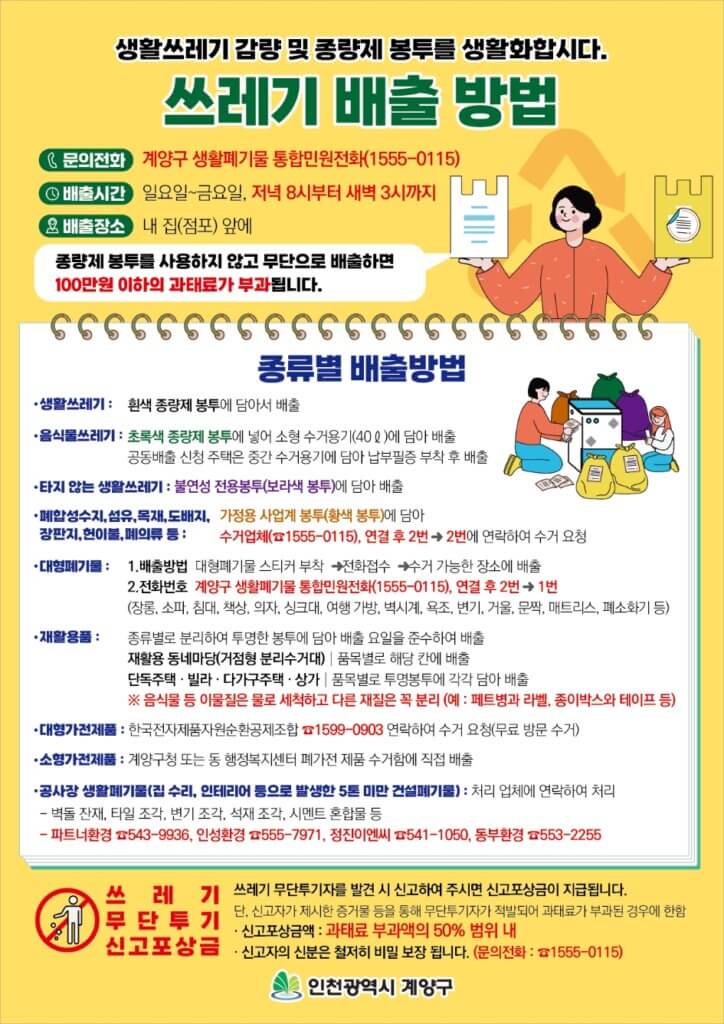 인천 꼐양구 쓰레기 배출 방법 팜플렛