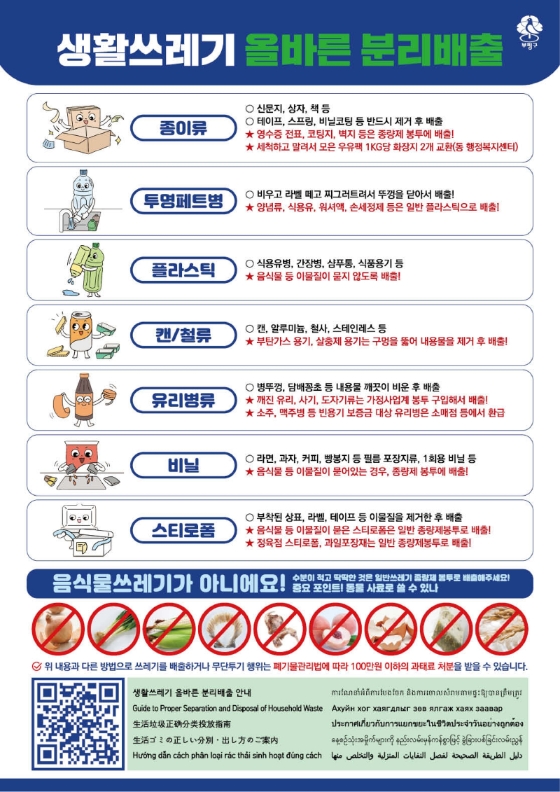 인천 부평구 종량제봉투 생활쓰레기 올바른 분리배출 방법