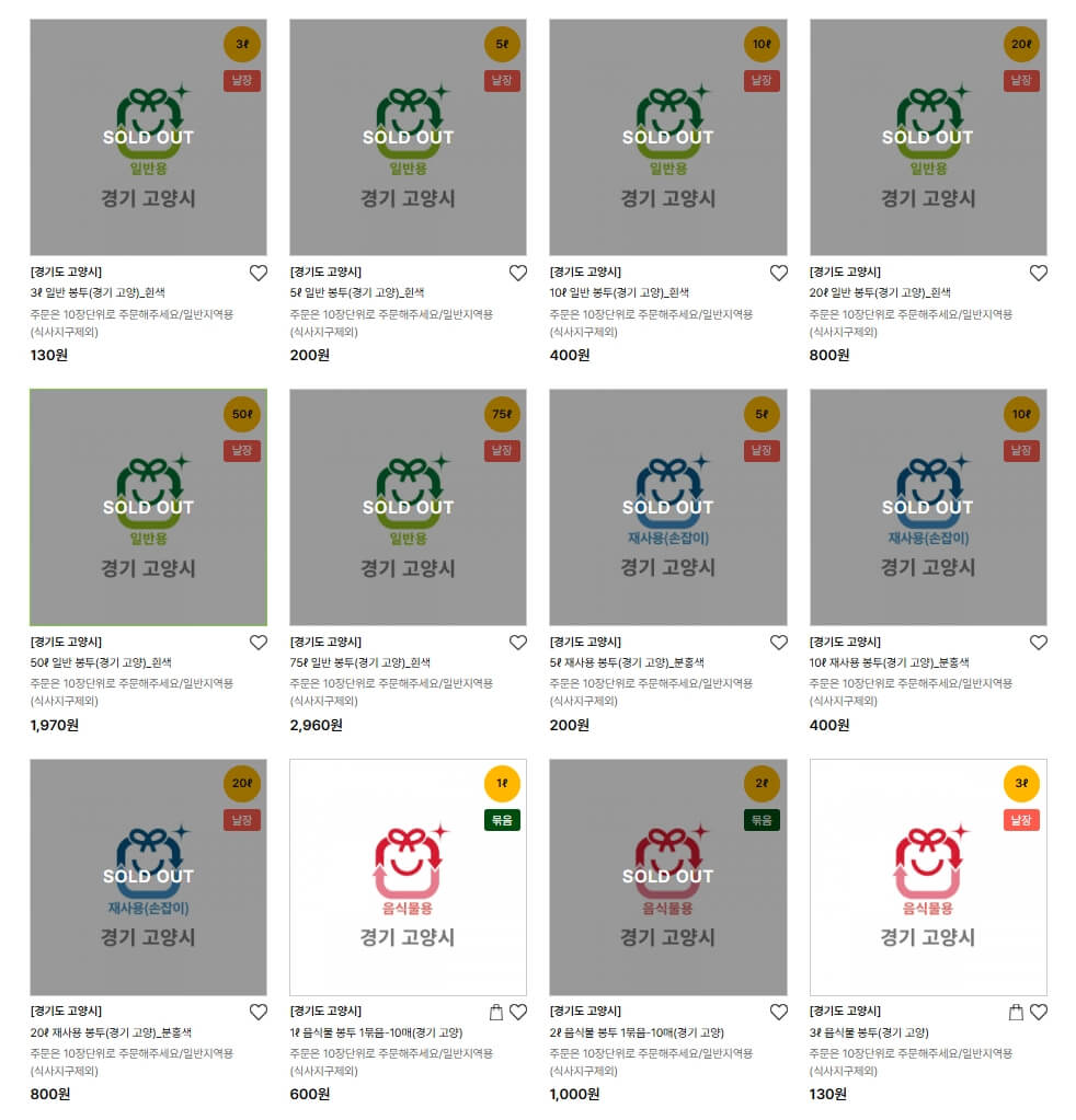 종량제닷컴 고양시 판매 페이지