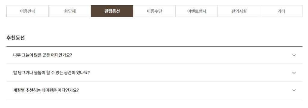 화담숲 관람동선 공지사항