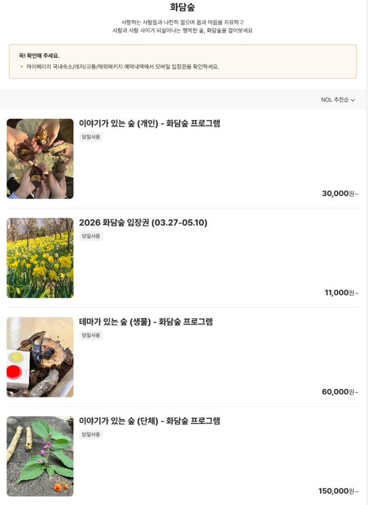 화담숲 프로그램 예매 페이지