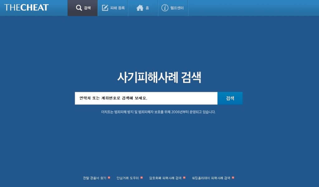 더치트 홈페이지