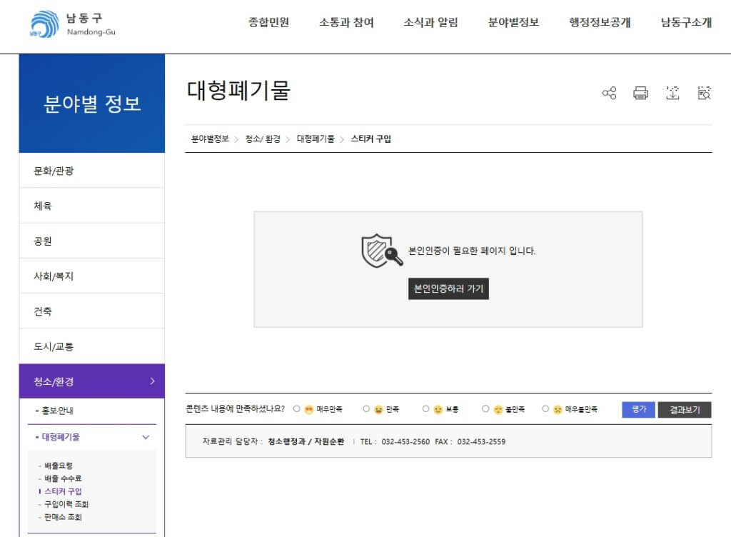 인천 남동구 대형폐기물 스티커 구입 페이지