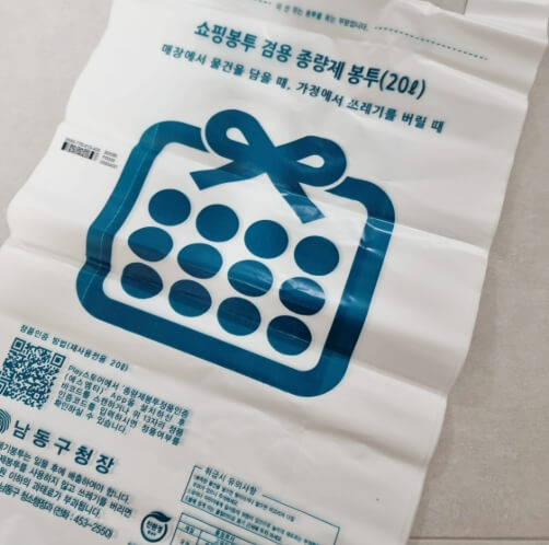 인천 남동구 종량제봉투 20L