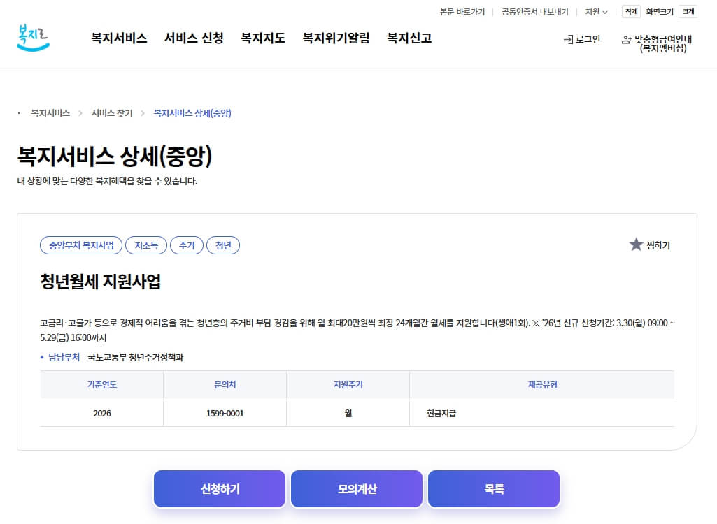 청년월세 지원사업 신청 페이지